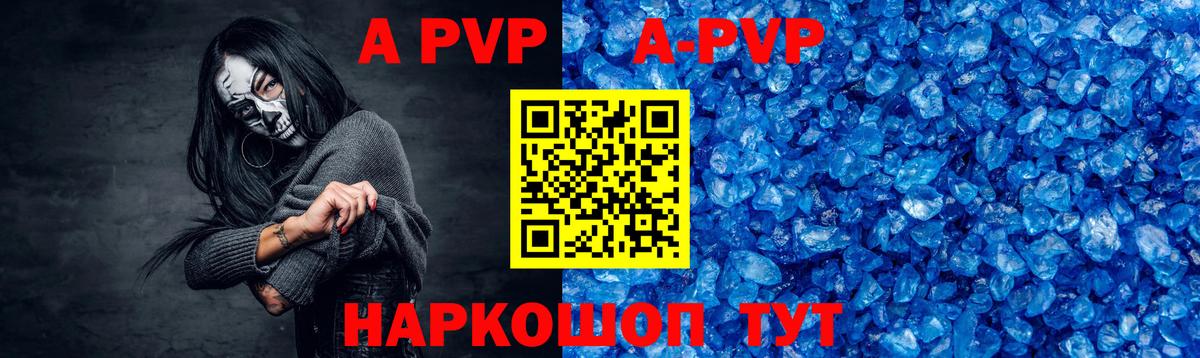 APVP кристаллы Чайковский