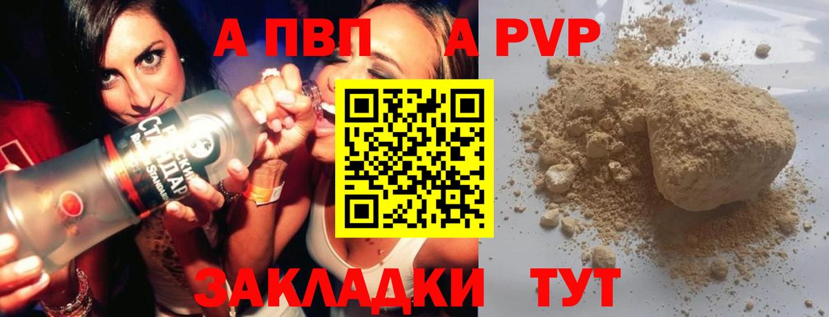 А ПВП СК  купить  сайты  Чайковский  A PVP мука  Вход с VPN  A-PVP мука 