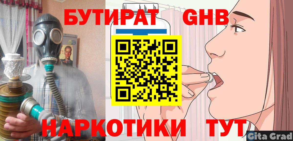 БУТИРАТ  Вход с VPN  Чайковский  Бутират жидкий экстази 