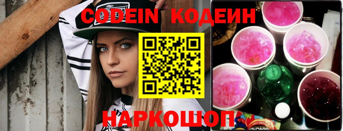 Codein Purple Drank Чайковский