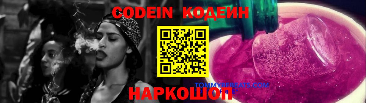 Кодеин Purple Drank  цены наркотик  Чайковский  Вход с VPN 