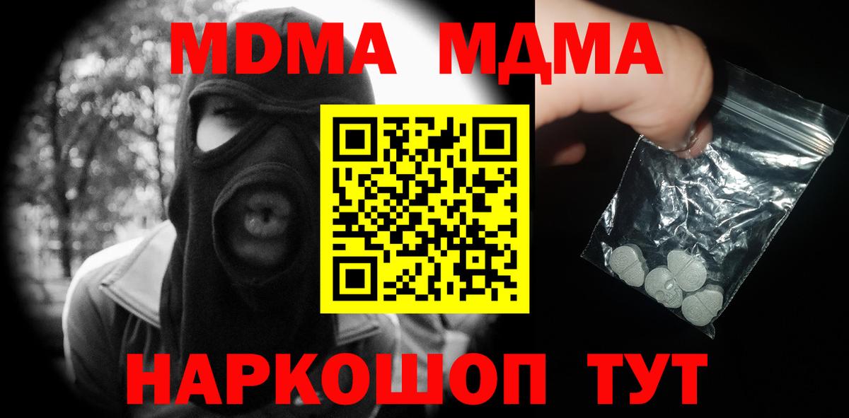 MDMA кристаллы  МДМА  Чайковский  МДМА crystal  Вход с VPN 
