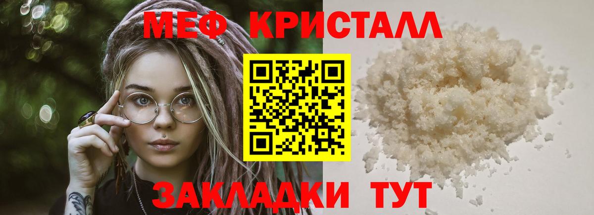Мефедрон кристаллы Чайковский