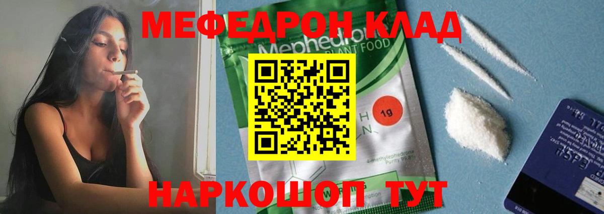 МЕФ  Мефедрон VHQ  Вход с VPN  МЕФ  Чайковский 