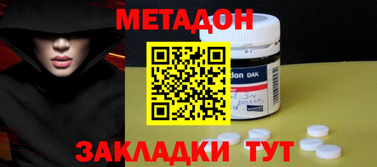 МЕТАДОН кристалл  Вход с VPN  Чайковский  Метадон мёд 