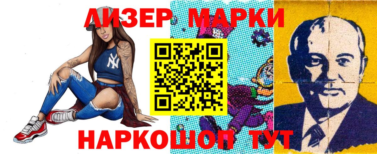 Наркотические марки 1,8мг Чайковский