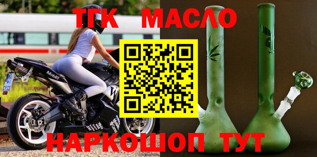 ТГК вейп  Вход с VPN  ТГК вейп  Чайковский 